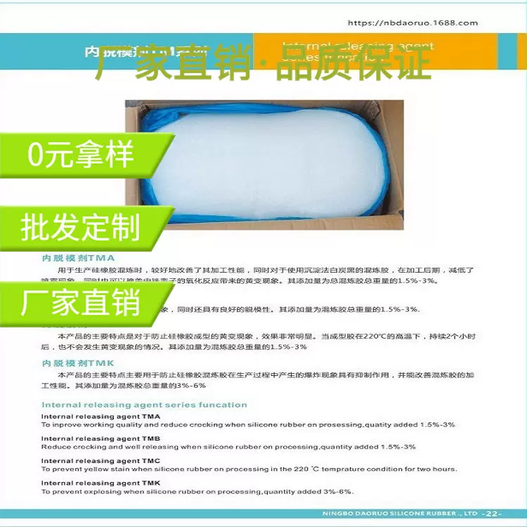 硅胶水煮不发白脱模剂|不喷霜剂|硅橡胶内剂|内脱模剂产品脱模