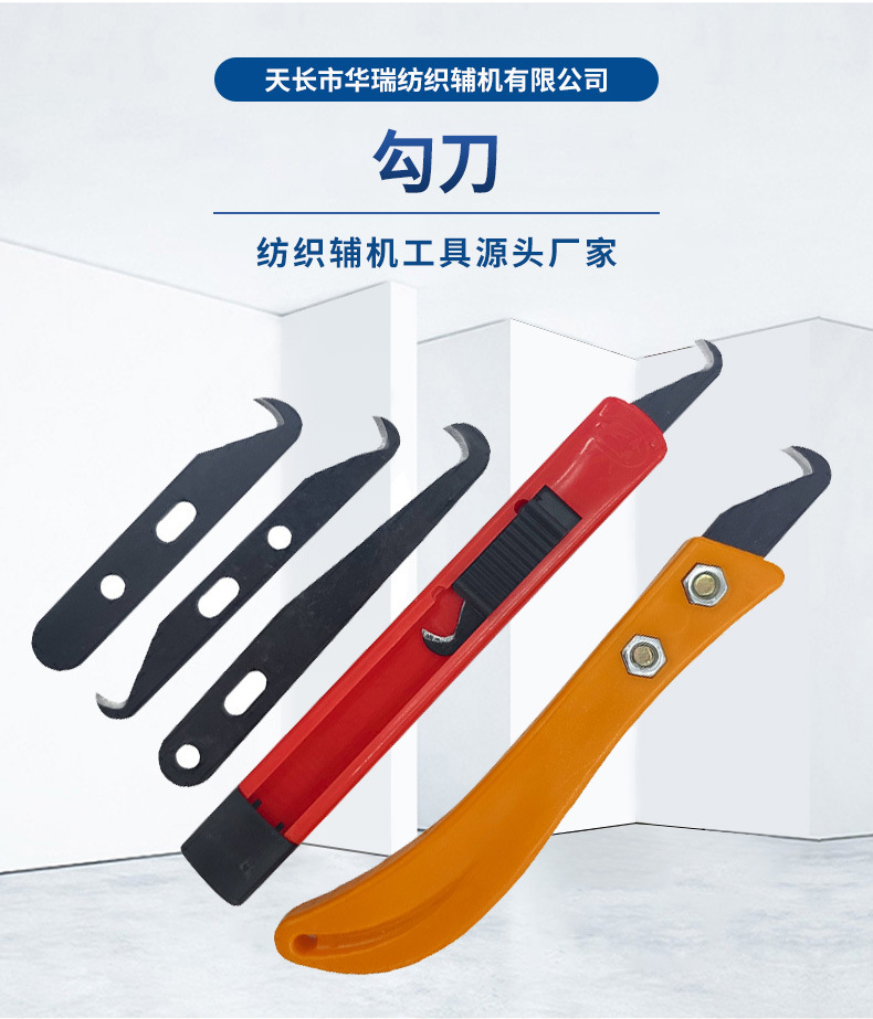 打结刀剥线刀香蕉柄钩刀片纺织勾刀工具钢皮刀伸缩刀小镰刀纺纱厂-阿里巴巴