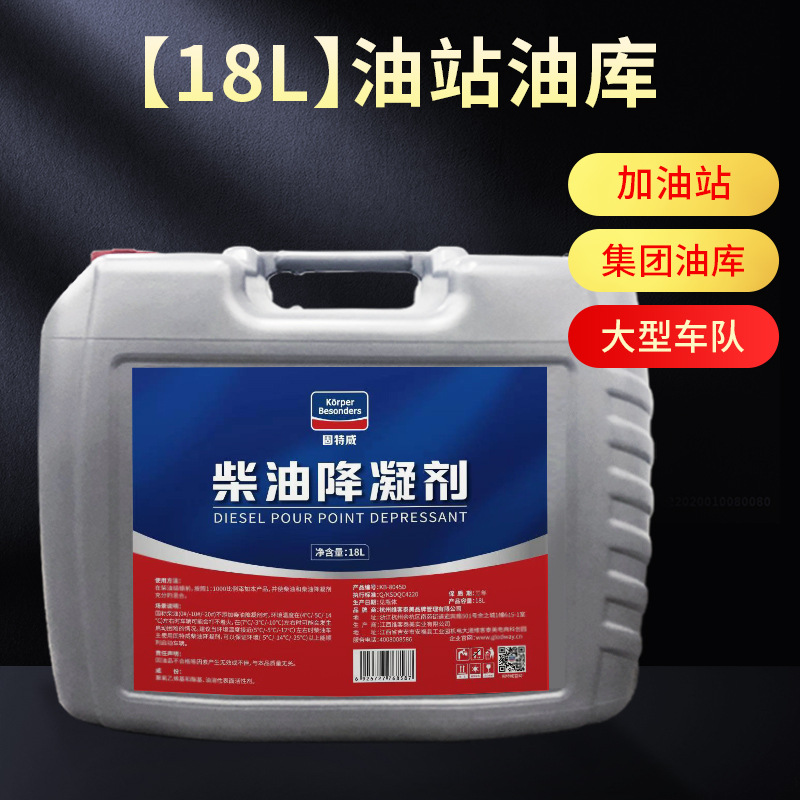 柴油防凝剂sku