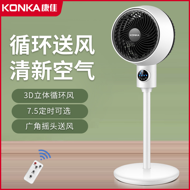 康佳(KONKA）电风扇KF-XH2001直立式摇头落地空气循环扇遥控|ms