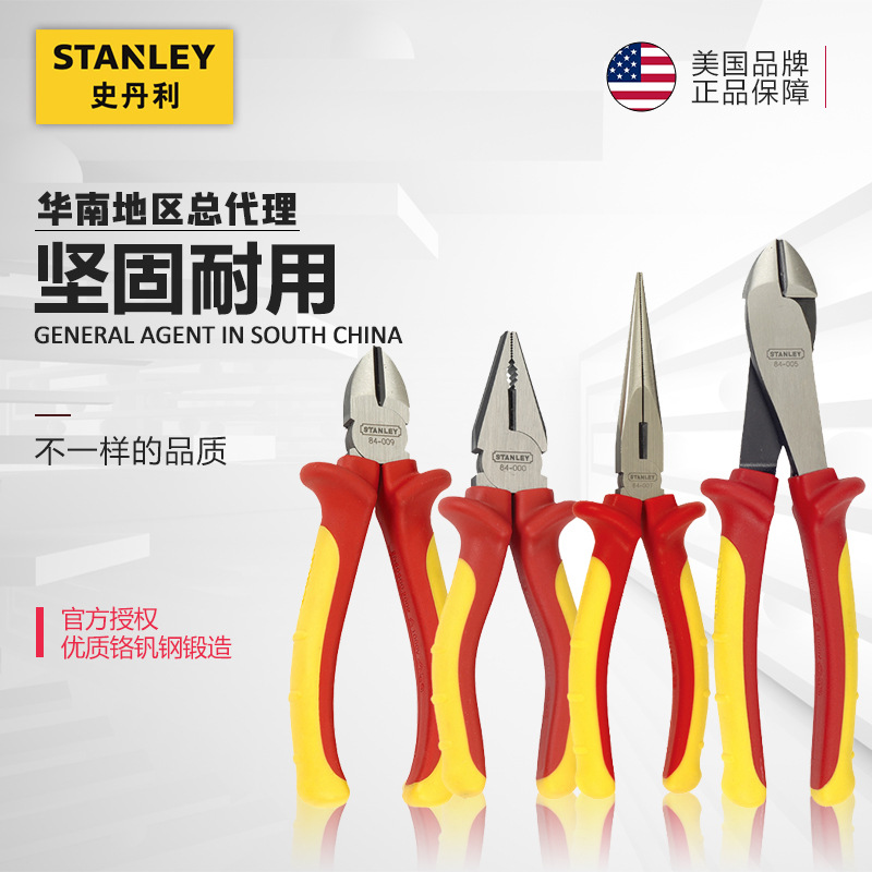 史丹利3件套MAXSTEEL加硬绝缘钳钢丝钳尖嘴钳窄头斜嘴钳电工钳子