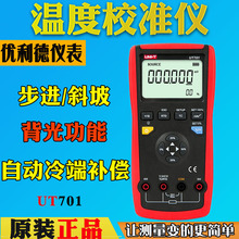 UNI-T优利德UT701温度校验仪 高精度手持 热电偶 热电阻校准仪