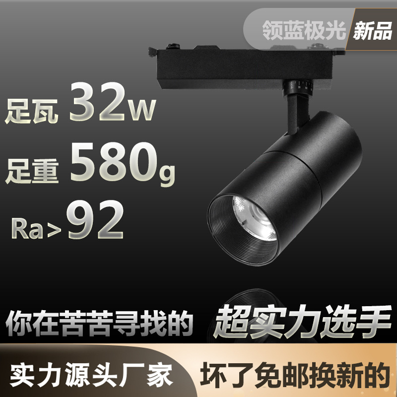 廠家直銷 足瓦LED軌道燈商場超市展廳服裝店加裝LED射燈35W射燈