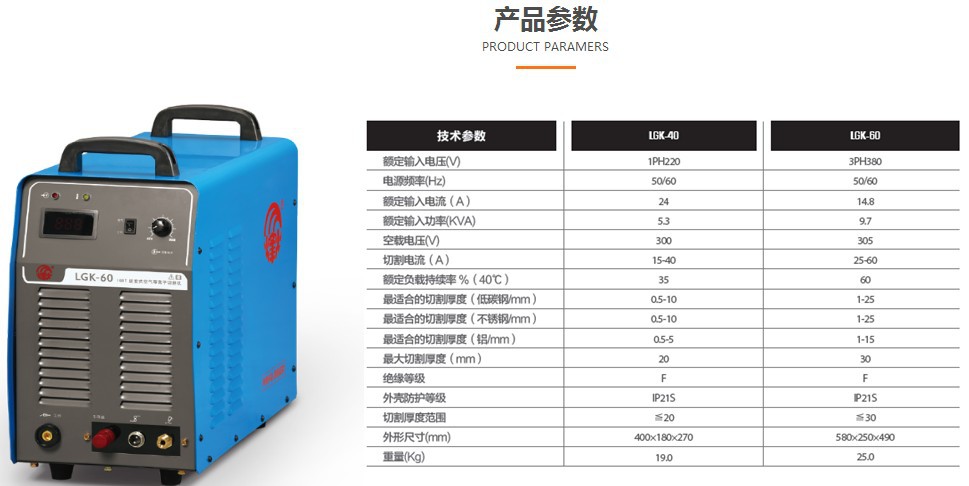 广州烽火LGK-40A 60A（IGBT）逆变式空气等离子切割机380V切割机