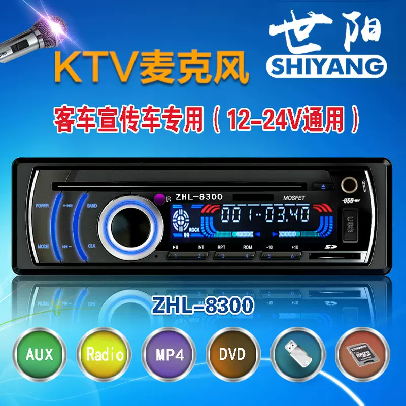 卡拉OK车载DVD 带麦汽车DVD 话筒车载DVD 卡拉OK汽车DVD 12-24V