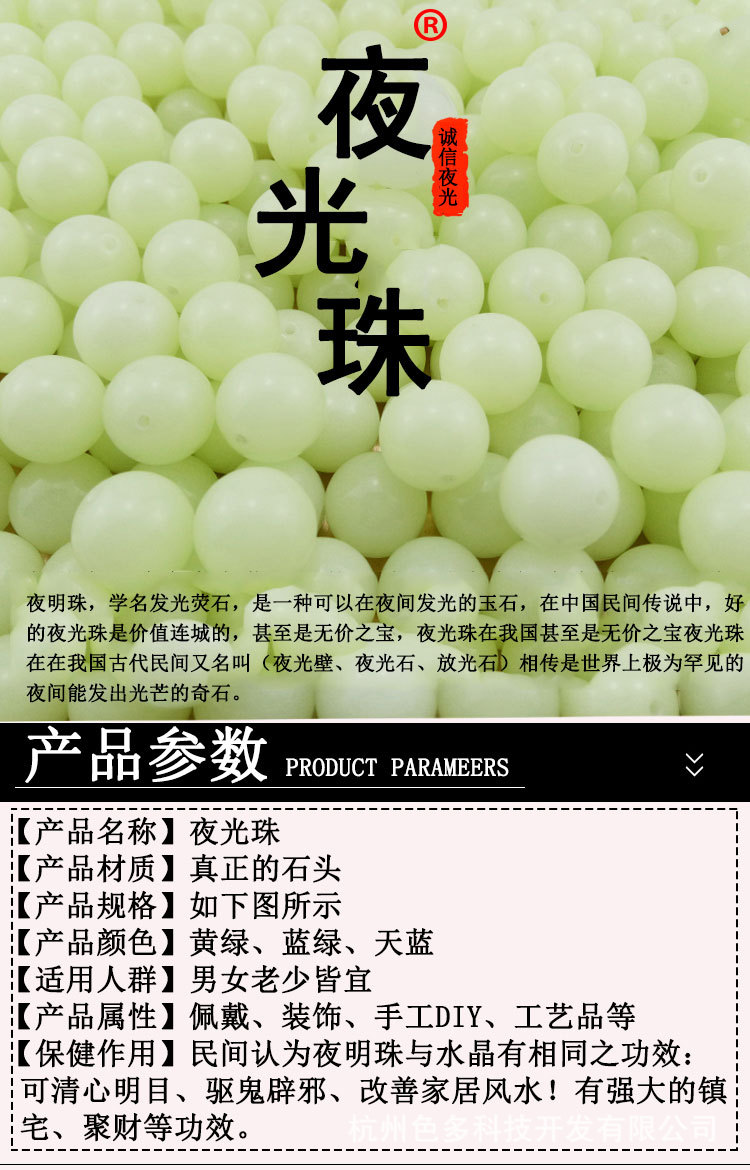 夜光石diy手工饰品发光珠子可制手链项链非树脂荧光珠带孔夜明珠 价格 厂家 哪里买 我有货 B 5yoho Cn