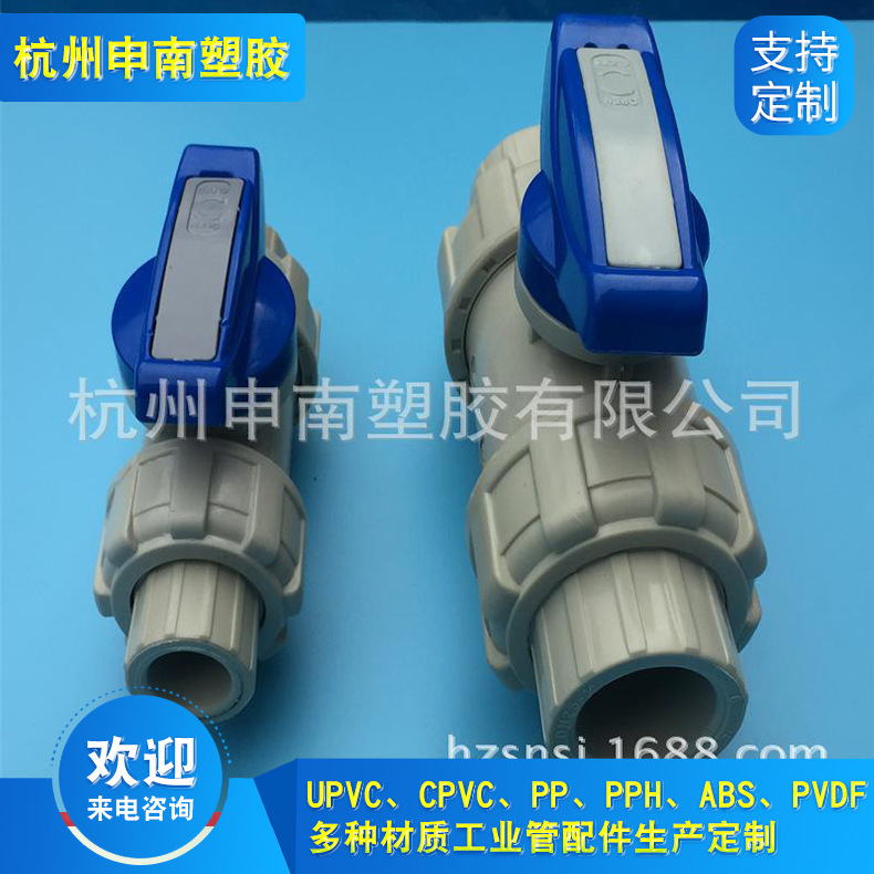 PPH热熔双活接球阀、塑料耐酸碱球阀PPH化工球阀双活接