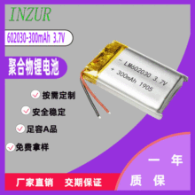 廠家供應聚合物鋰電池3.7V 602030智能手表電池300mah交期保證