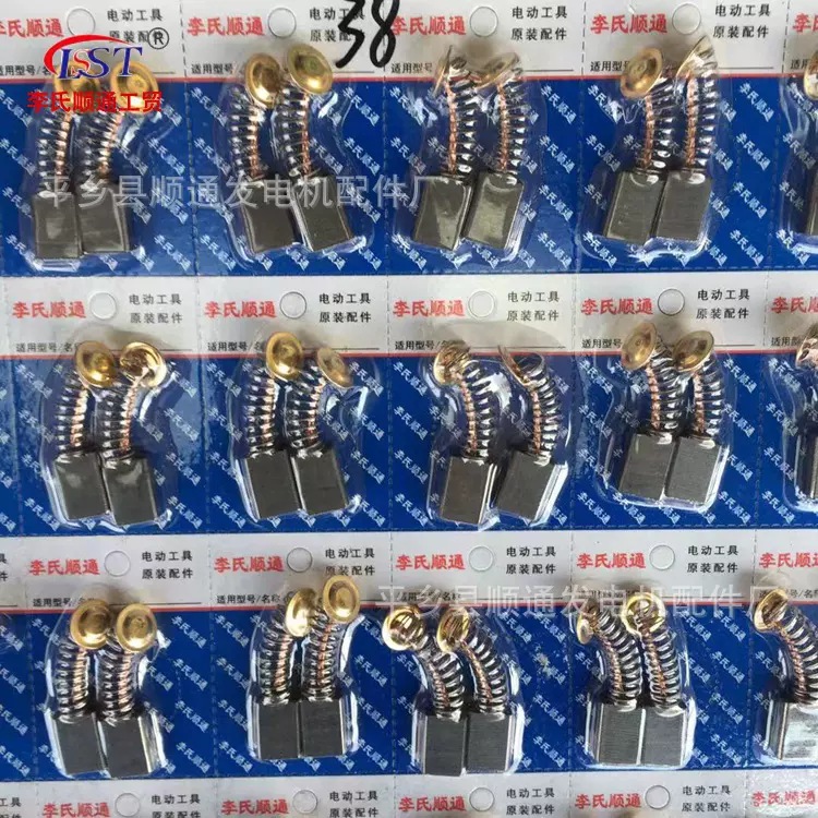 厂家批发 李氏顺通碳刷 38E 6*12*18电链锯碳刷 电动工具电刷