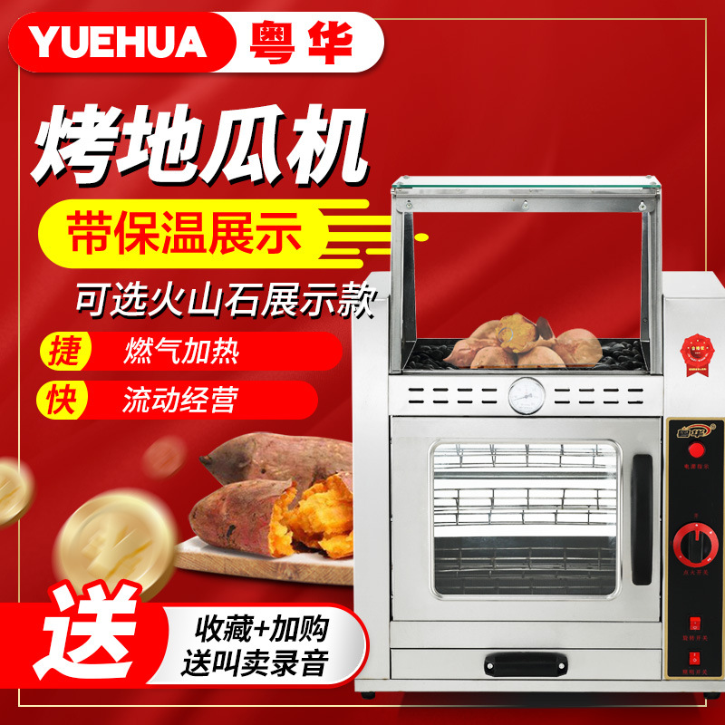 Yuehua Roasted sweet potatoes machine fully automatic Baked sweet potatoes Sweet potato commercial street Gas stove Corn Potato oven