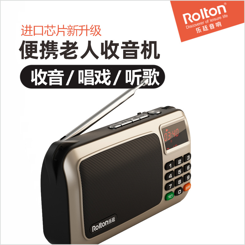 Rolton/乐廷W405老人迷你小音音箱便携式随身听 插卡收音机