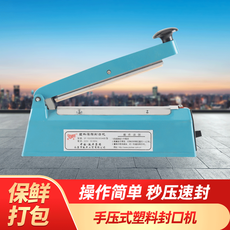 厂家现货供应手动小型便携封口机手压式封袋机塑料薄膜塑封机铝箔