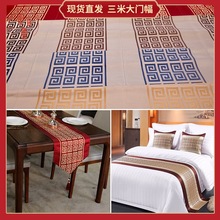 新中式高精密提花面料抱枕床品红木家具桌旗装饰酒店床尾巾布料