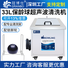 bowling ball保龄球超声波清洗机POLY高尔夫球杆大容量清洗设备