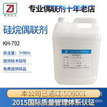 硅烷偶聯劑 kh792 雙氨基偶聯劑，用於廣泛，含量98%