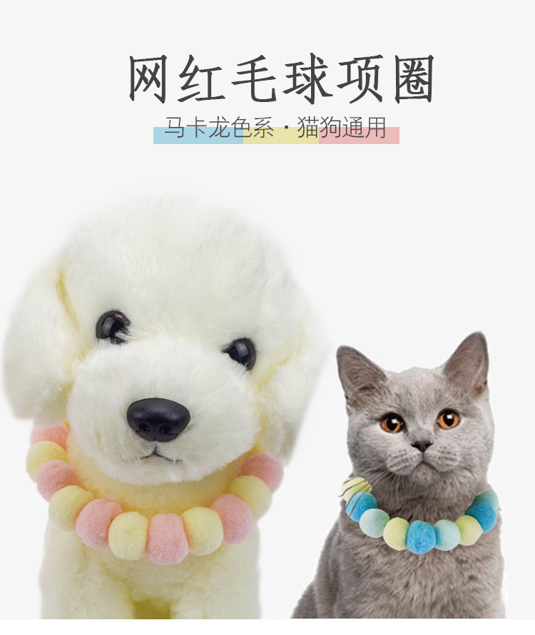 宠物用品宠物用品宠物猫项圈厂家直销 DIY猫咪毛球弹力项圈 绒球宠物项圈猫狗项圈详情3