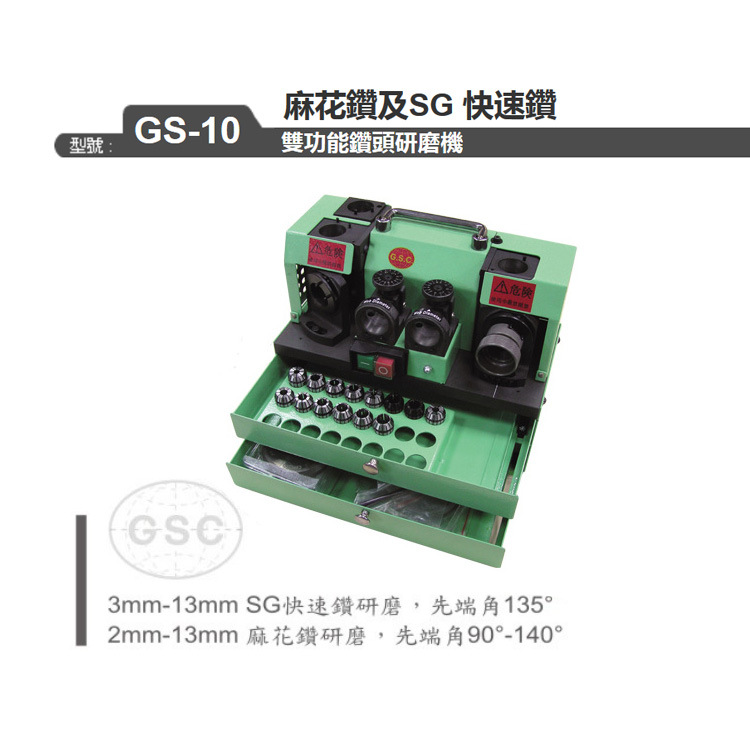 GSC/台湾台利村 快速钻头及麻花钻头研磨机 磨刀机 GS-10