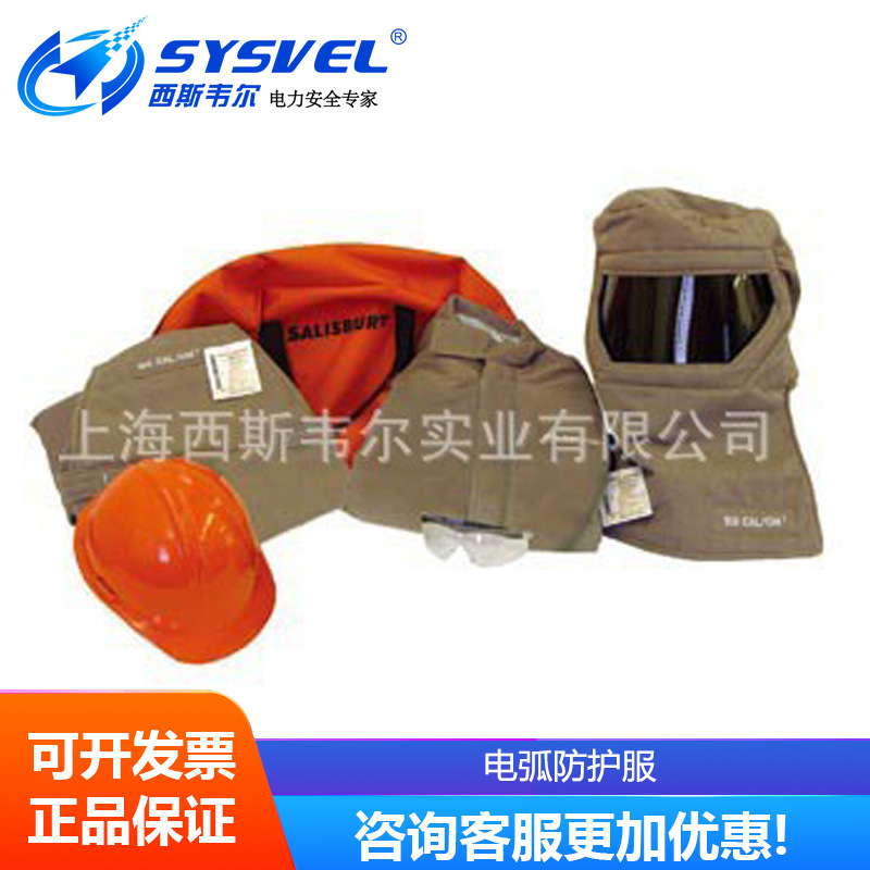 SK100L电弧防护装备套件防电弧服半身防护服美国防防静电防尘耐弧
