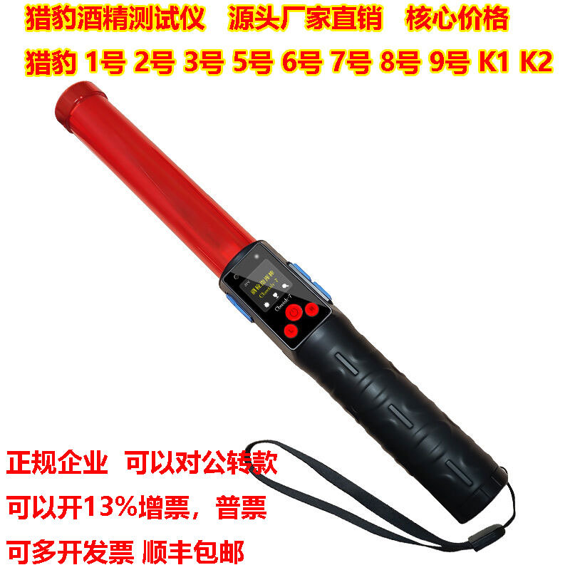 猎豹2号酒精测试仪 猎豹3号酒精检测仪交通指挥6号 7号 9号 K1 K2