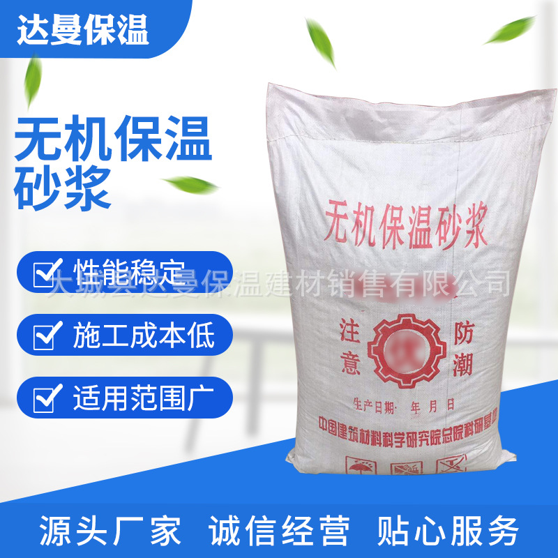 厂家现货供应无机保温砂浆内外墙屋顶保温材料建筑环保防水砂浆
