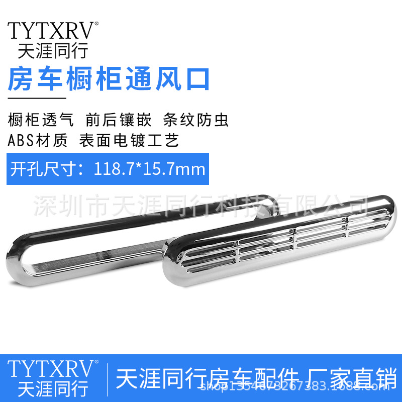 房车橱柜散热口出风进气口透气孔橱柜透气口ABS电镀排风口排气口