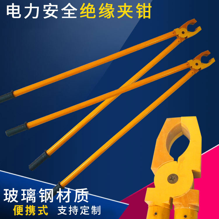 绝缘钳/绝缘夹钳10kv/绝缘夹钳35kv/高压绝缘夹钳/绝缘操作夹钳|ru