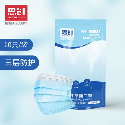 思创一次性口罩三层 男女防尘透气防护口鼻罩10只装