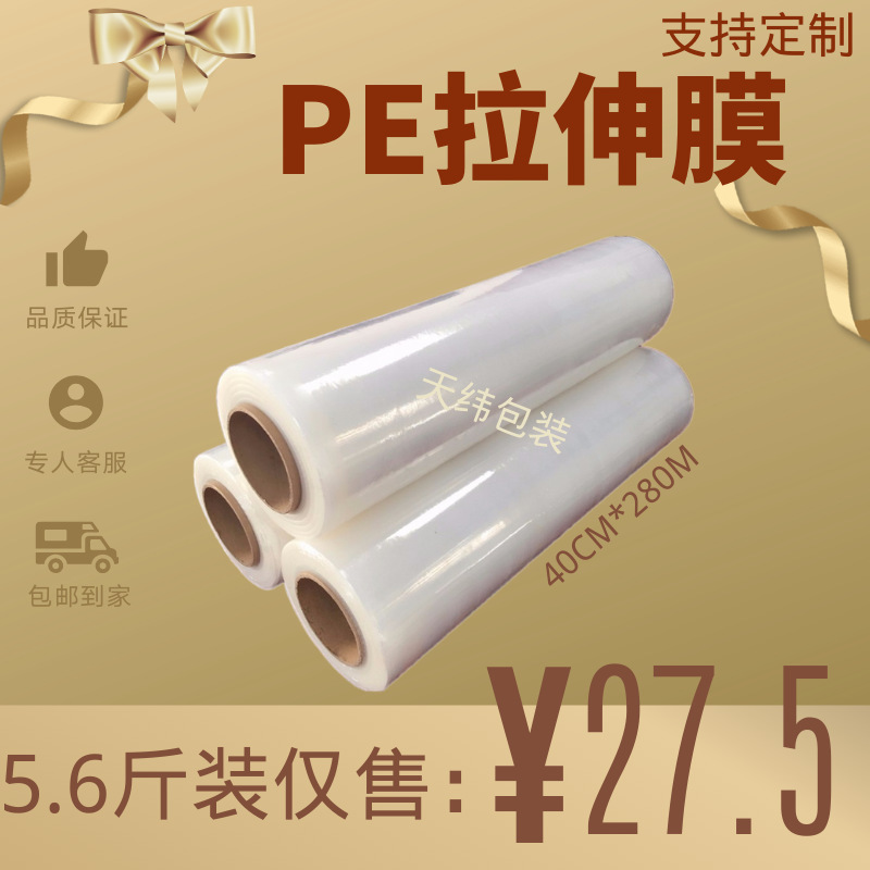 pe Wrapping film 40cm Stretch film Plastic film Packaging film Industrial Fresh keeping film big roll Packaging film Wai film