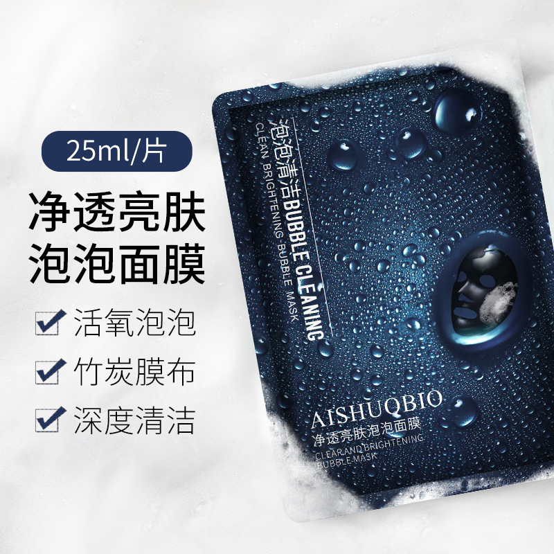 净透亮肤泡泡面膜女补水深层补水保湿控油提亮收缩毛孔厂家现货