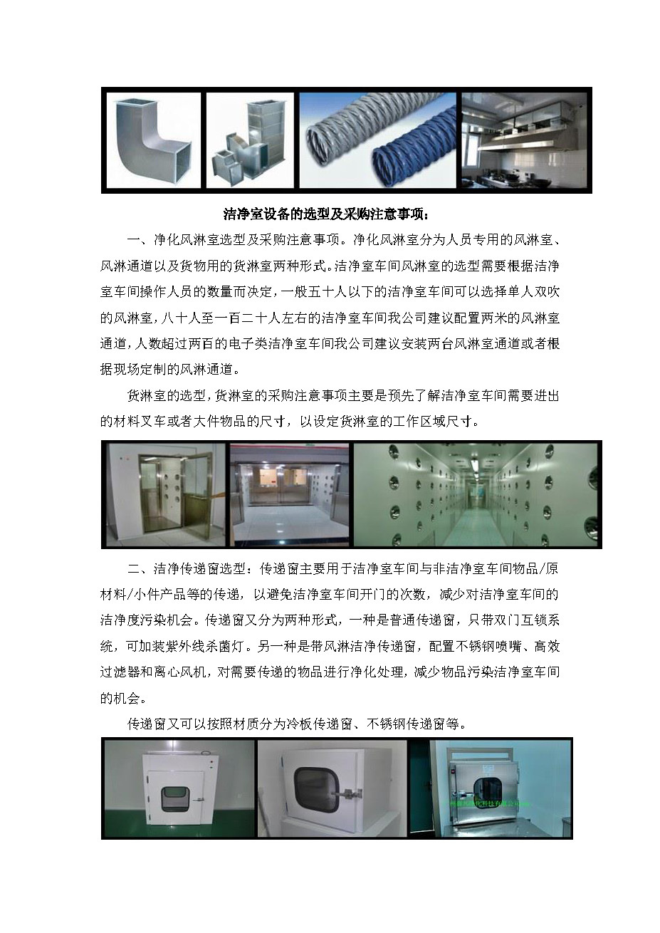 洁净室工程材料及设备选型解决方案_页面_5.jpg