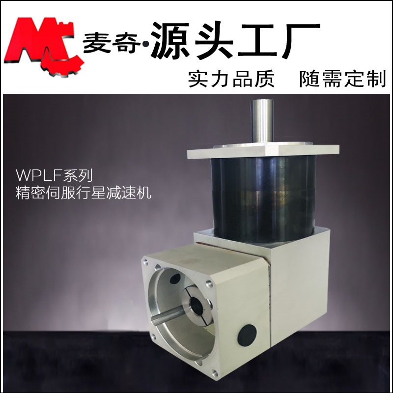 源头厂家WPLF160伺服减速机厂家 精密减速机 行星减速机 减速器