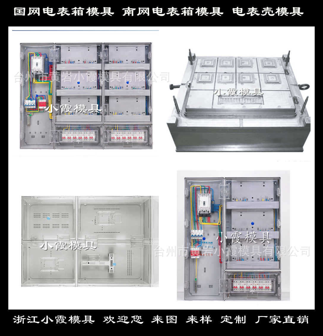 南网电表箱模具 (90)