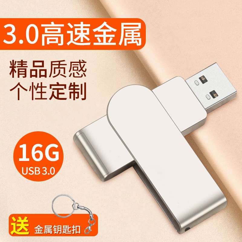 厂家批发定制金属旋转3.0u盘 商务办公金属优盘 企业投标订做礼品|ms