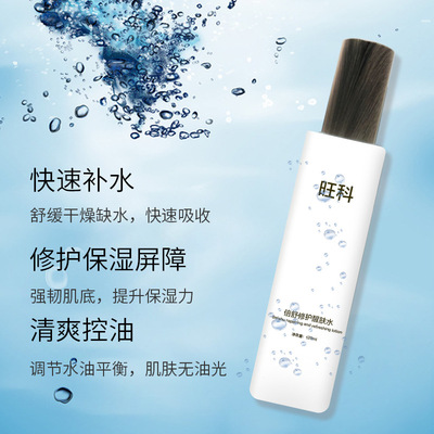 倍舒修護醒膚水 護膚保濕補水控油收縮毛孔爽膚水男女面部精華oem