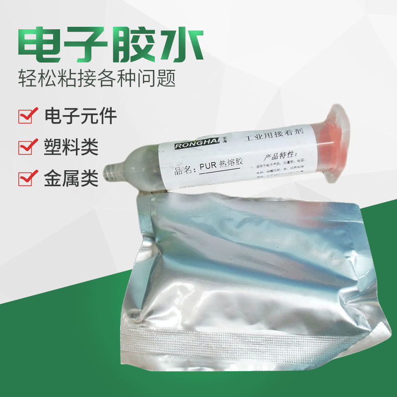 供应 平板电脑屏幕保护胶电子PUR热熔胶 智能手机窄边框支架胶水