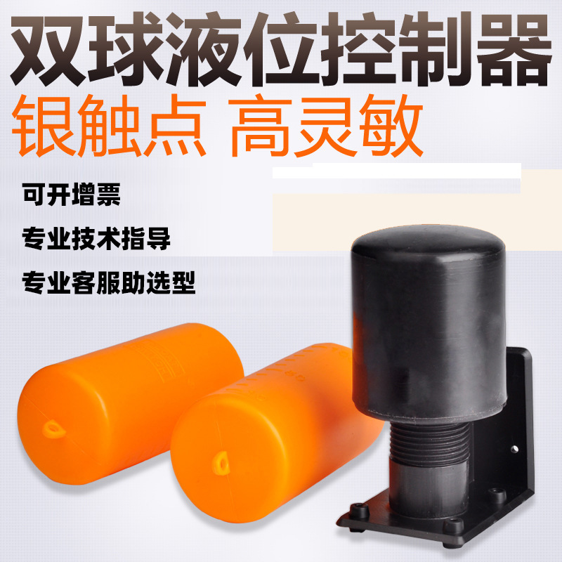 伊莱科双球液位控制器70AB水位液位开关水塔水箱全自动上水浮球|ms