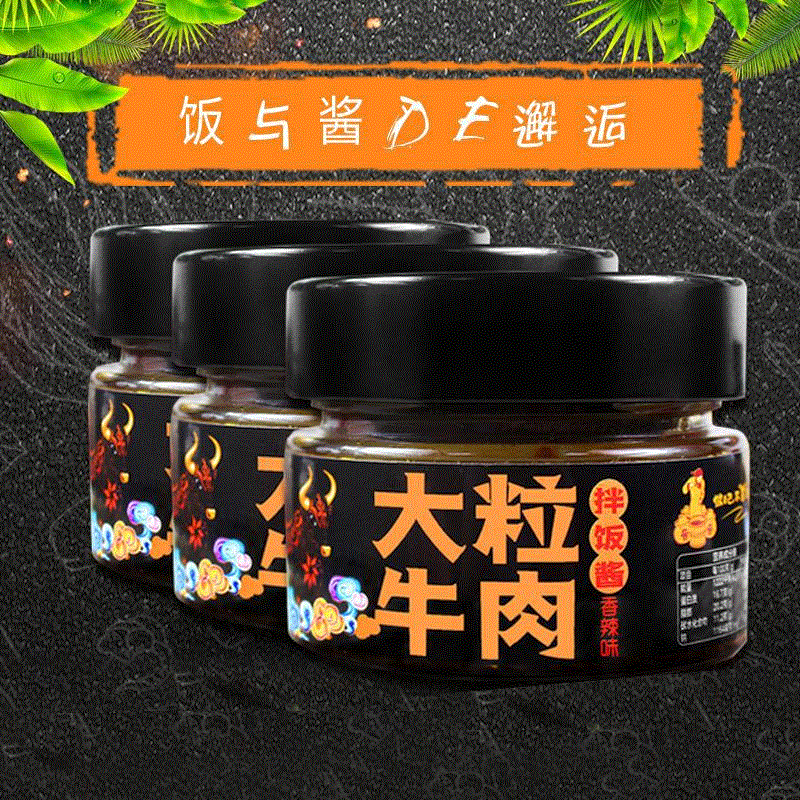 牛肉醬拌飯醬醬類調料 四川特産下飯菜拌面醬 香辣醬暴下飯菜110g