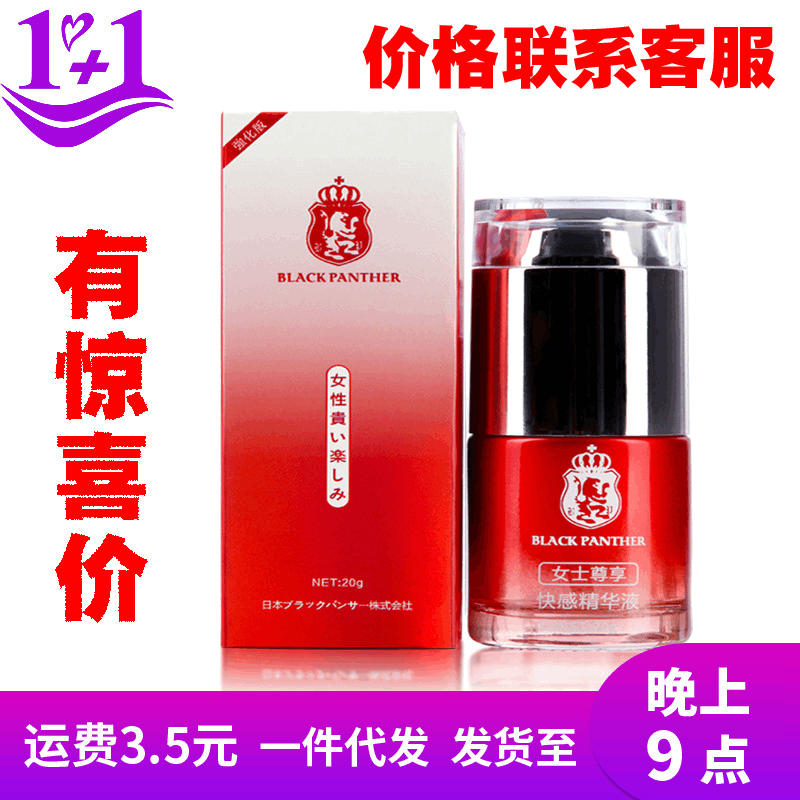 黑豹女用快感凝露增强版高潮液高极女用润滑凝胶润滑油批发