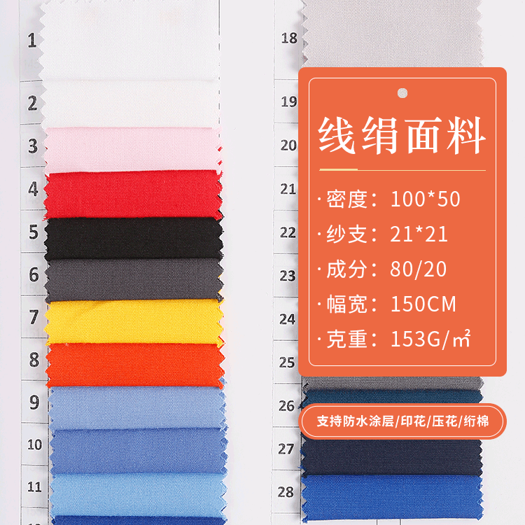 现货多色 涤棉TC线绢100*50 平纹 春夏工作服裤装上衣印花面料
