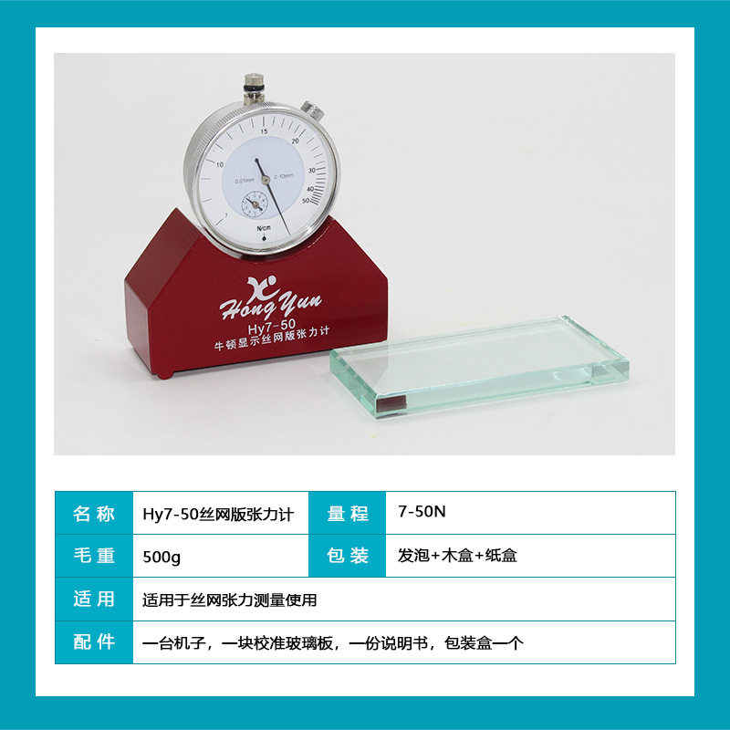国产张力计测力计丝网张力测量计丝网版张力表7-50N 制版工具包邮