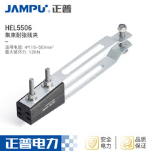厂家直销量大从优绝缘线夹集束线夹耐张线夹HEL5506集束耐张线夹
