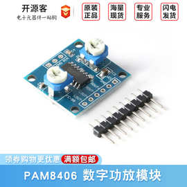 PAM8406数字功放板 带音量电位器立体声无噪音功放板模块2X5W