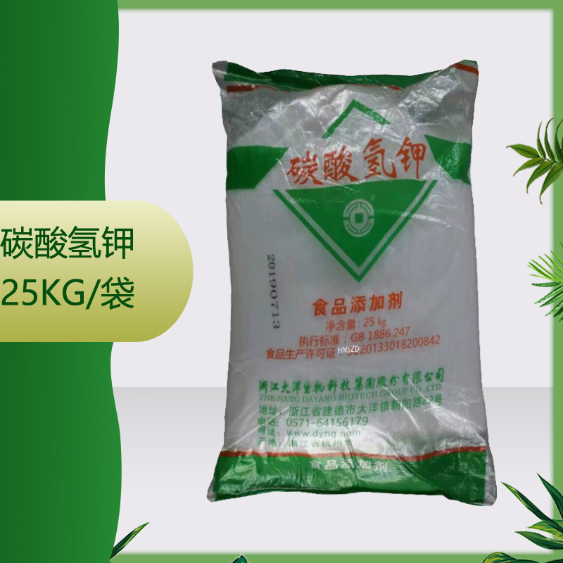 goods in stock supply Food grade Potassium hydrogen carbonate Cong