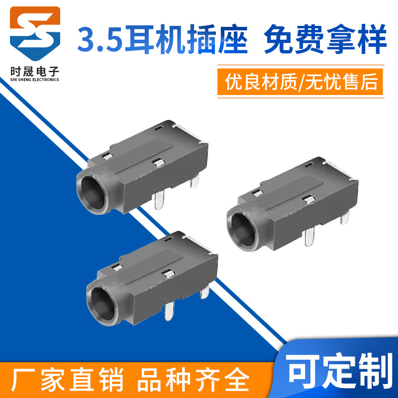 PJ-381A 90度四脚插件3.5耳机插座 东莞厂家直销 双声道耳机插座