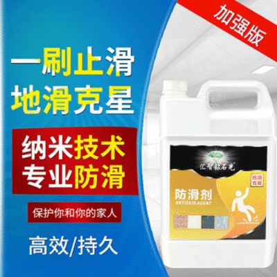 汇智钻石光瓷砖防滑剂客厅餐饮酒店卫生间地板地面地砖防滑处理液