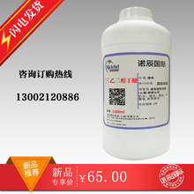 日本三乙二醇丁醚BTG 金属/电子原件清洗剂 树脂增塑剂143-22-6