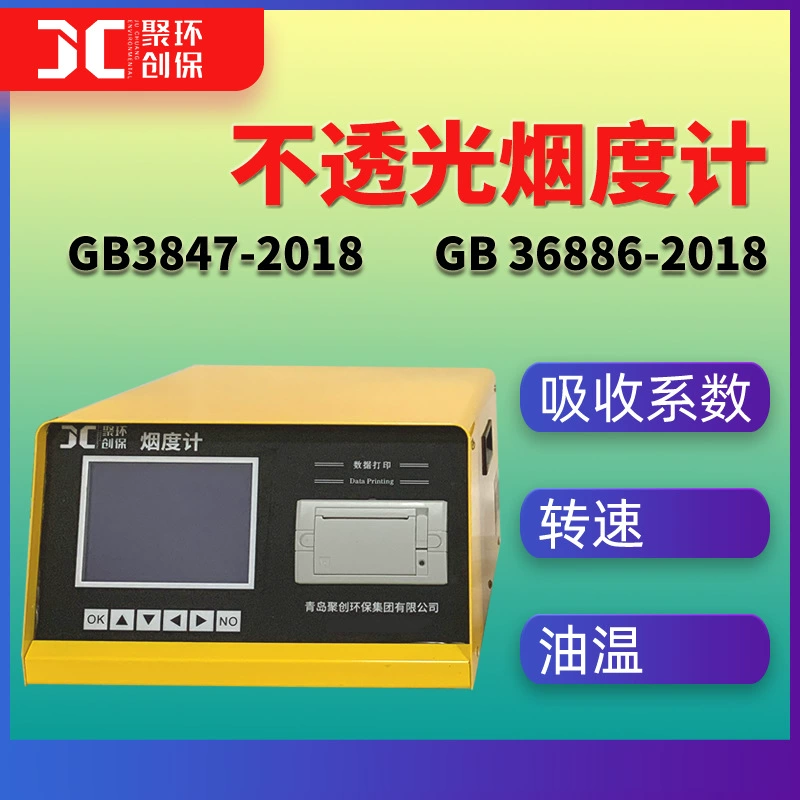 Непрозрачный измеритель дыма GB3847-2018 анализатор выхлопных газов для измерения выбросов загрязняющих веществ дизельных транспортных средств