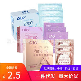 OLO3只装零感套冰火避孕安全套 计生洗浴场所宾馆酒店用品