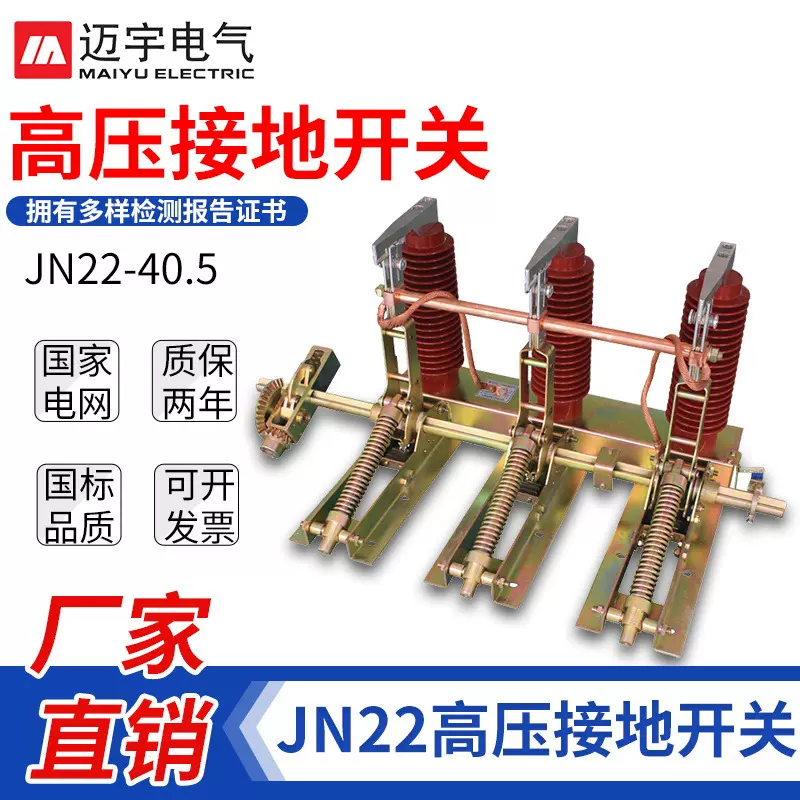 JN22-40.5KV/31.5KA户内高压AB型接地开关35KV柜内开关高压接地刀