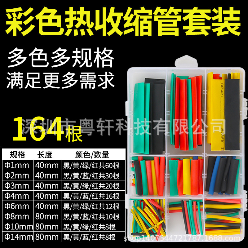 彩色热缩管11